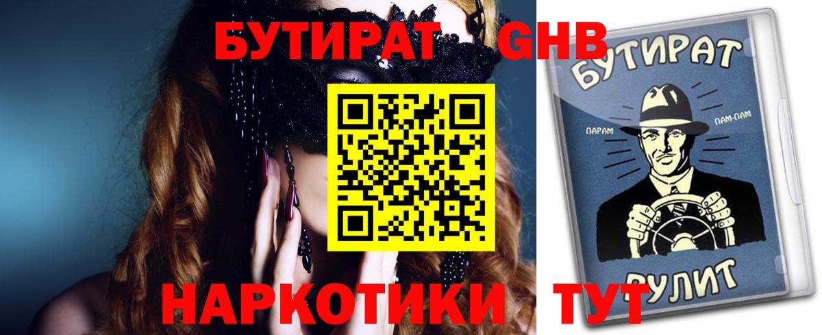 Кунгур  Бутират BDO 33%  Вход с VPN 