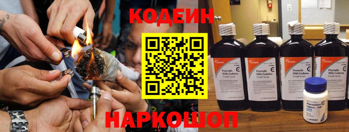Кодеин напиток Lean (лин)  Codein Purple Drank  Кунгур  Вход с VPN 