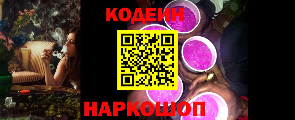 Codein Purple Drank  Кодеин напиток Lean (лин)  Кунгур 
