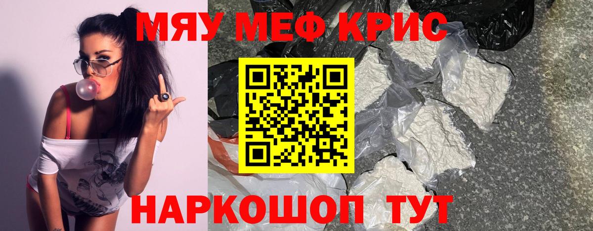 Меф мяу мяу  Кунгур