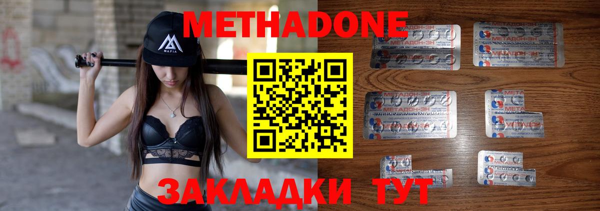 МЕТАДОН methadone Кунгур
